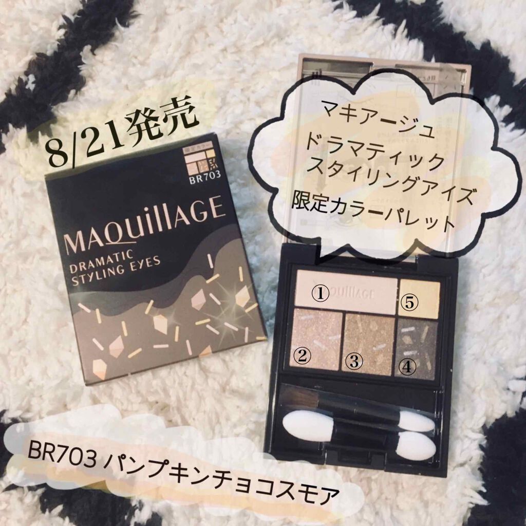 ドラマティックスタイリングアイズ/マキアージュ/アイシャドウパレットを使ったクチコミ(1枚目)
