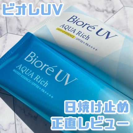 ビオレUV アクアリッチ ライトアップエッセンス/ビオレ/日焼け止めクリームを使ったクチコミ(1枚目)