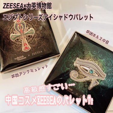 大英博物館 エジプトシリーズ アイシャドウパレット/ZEESEA/パウダーアイシャドウを使ったクチコミ（1枚目）