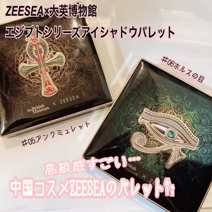 大英博物館 エジプトシリーズ アイシャドウパレット/ZEESEA/アイシャドウパレットを使ったクチコミ(1枚目)