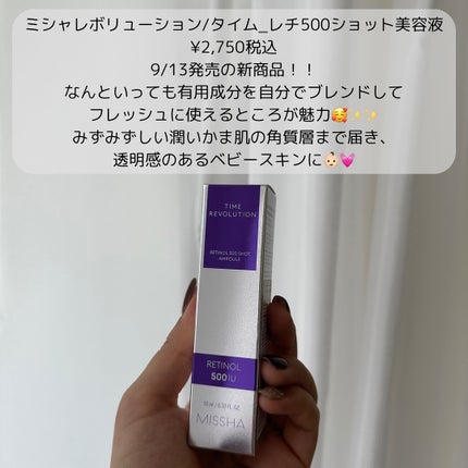 ミシャ タイムレボリューション レチ500ショット美容液/MISSHA/美容液を使ったクチコミ(2枚目)