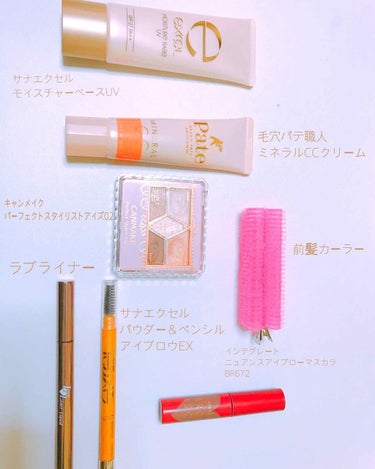 毎日メイク💄

私が毎日会社に行く時に使っているコスメたちです💓

下地
サナエクセル モイスチャーベースUV

ファンデーション
サナ 毛穴パテ職人 ミネラルCCクリーム EM

パウダー
キャンメイ