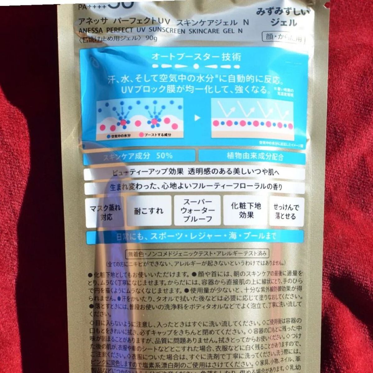 パーフェクトUV スキンケアジェル N/アネッサ/日焼け止め・UVケアを使ったクチコミ(3枚目)
