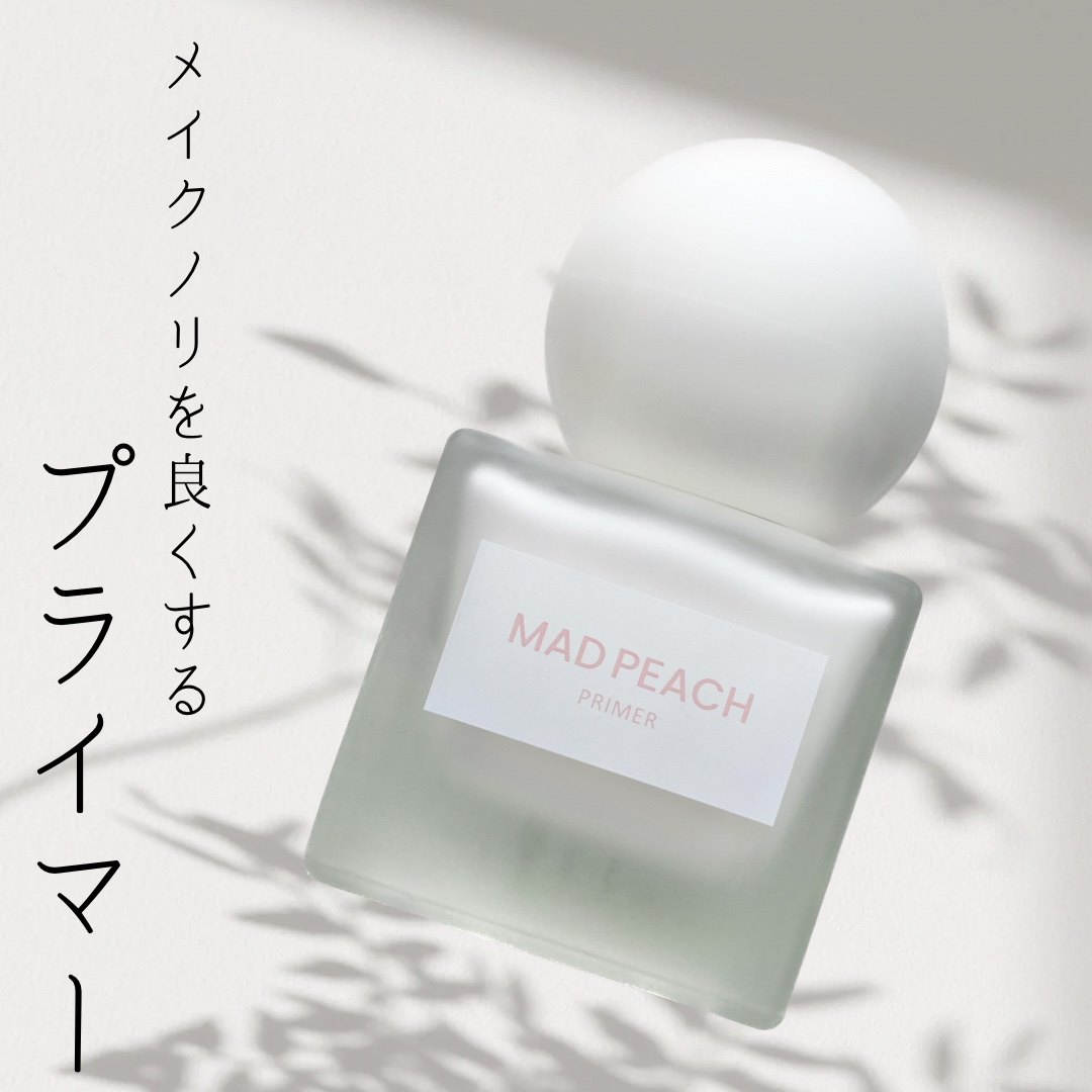 グローフィルタープライマー/MAD PEACH/化粧下地を使ったクチコミ（1枚目）
