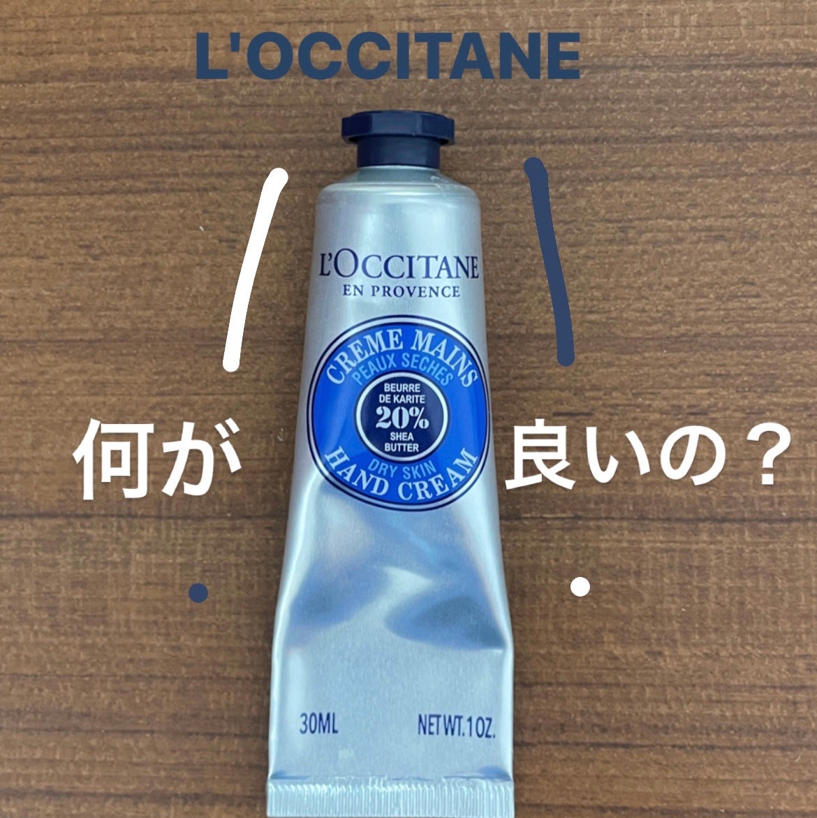 シア ハンドクリーム/L'OCCITANE/ハンドクリームを使ったクチコミ(1枚目)