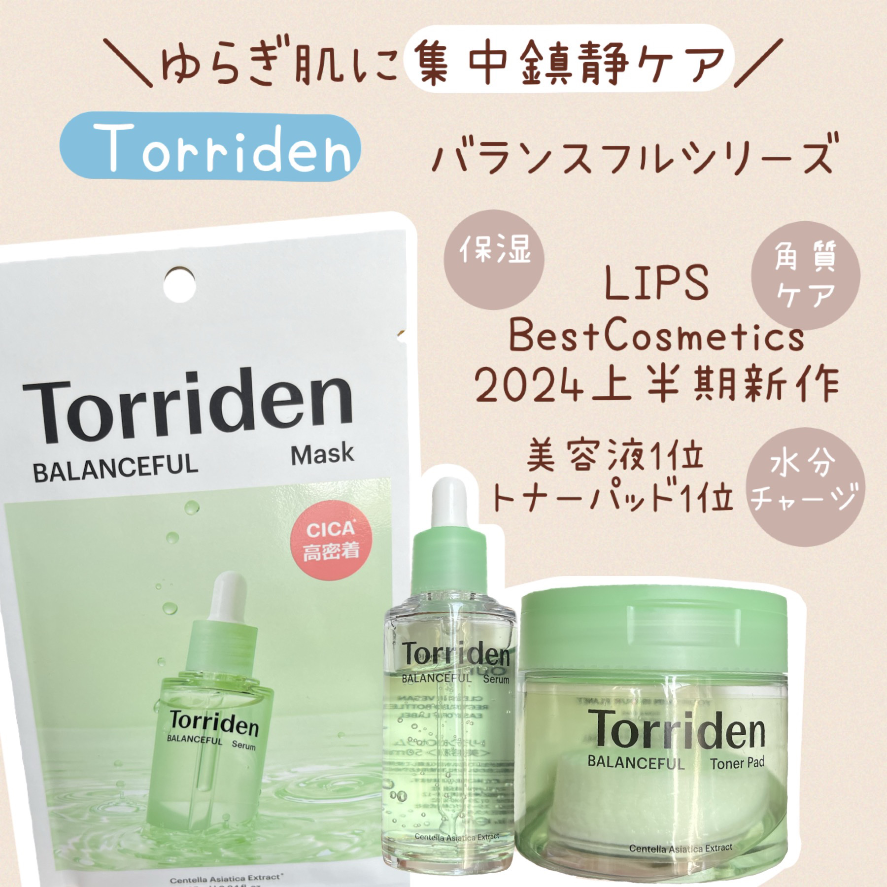 バランスフル シカトナーパッド/Torriden/トナーパッドを使ったクチコミ（1枚目）