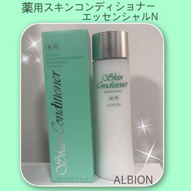  薬用スキンコンディショナーエッセンシャル N/ALBION/化粧水を使ったクチコミ（1枚目）