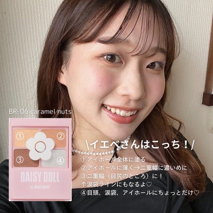 デイジードール アイカラー パレット/DAISY DOLL by MARY QUANT/アイシャドウパレットを使ったクチコミ(2枚目)