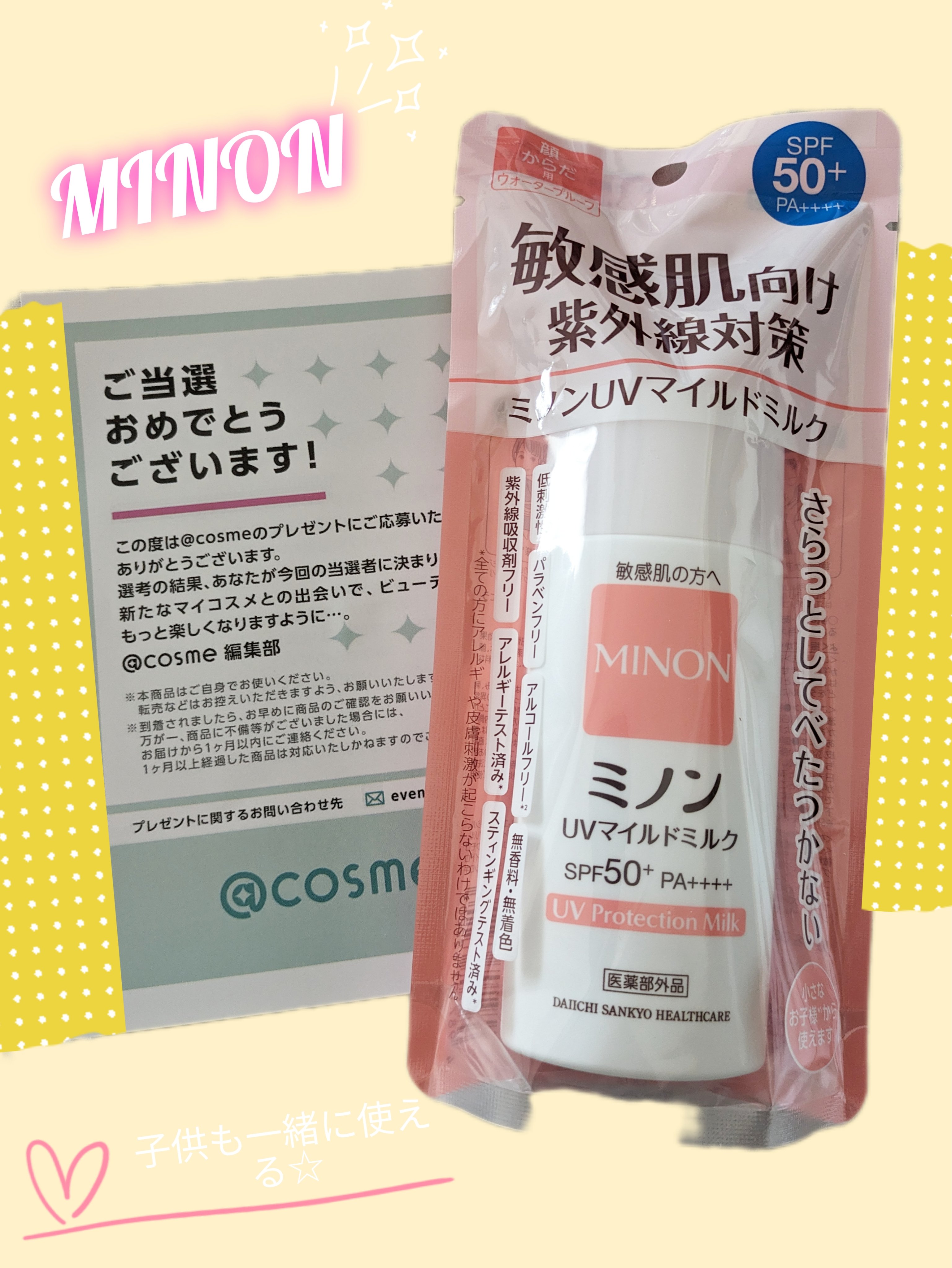 ミノンUVマイルドミルク/ミノン/日焼け止めミルクを使ったクチコミ（1枚目）