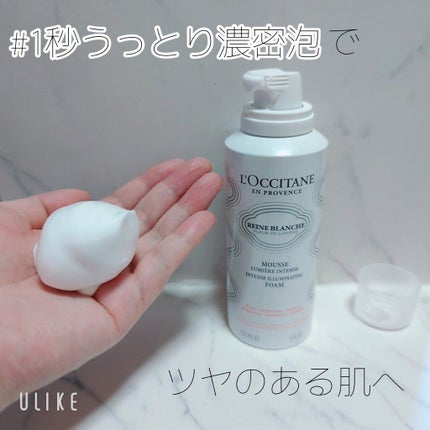レーヌブランシュ イルミネイティングクレンジングフォーム/L'OCCITANE/洗顔フォームを使ったクチコミ(1枚目)