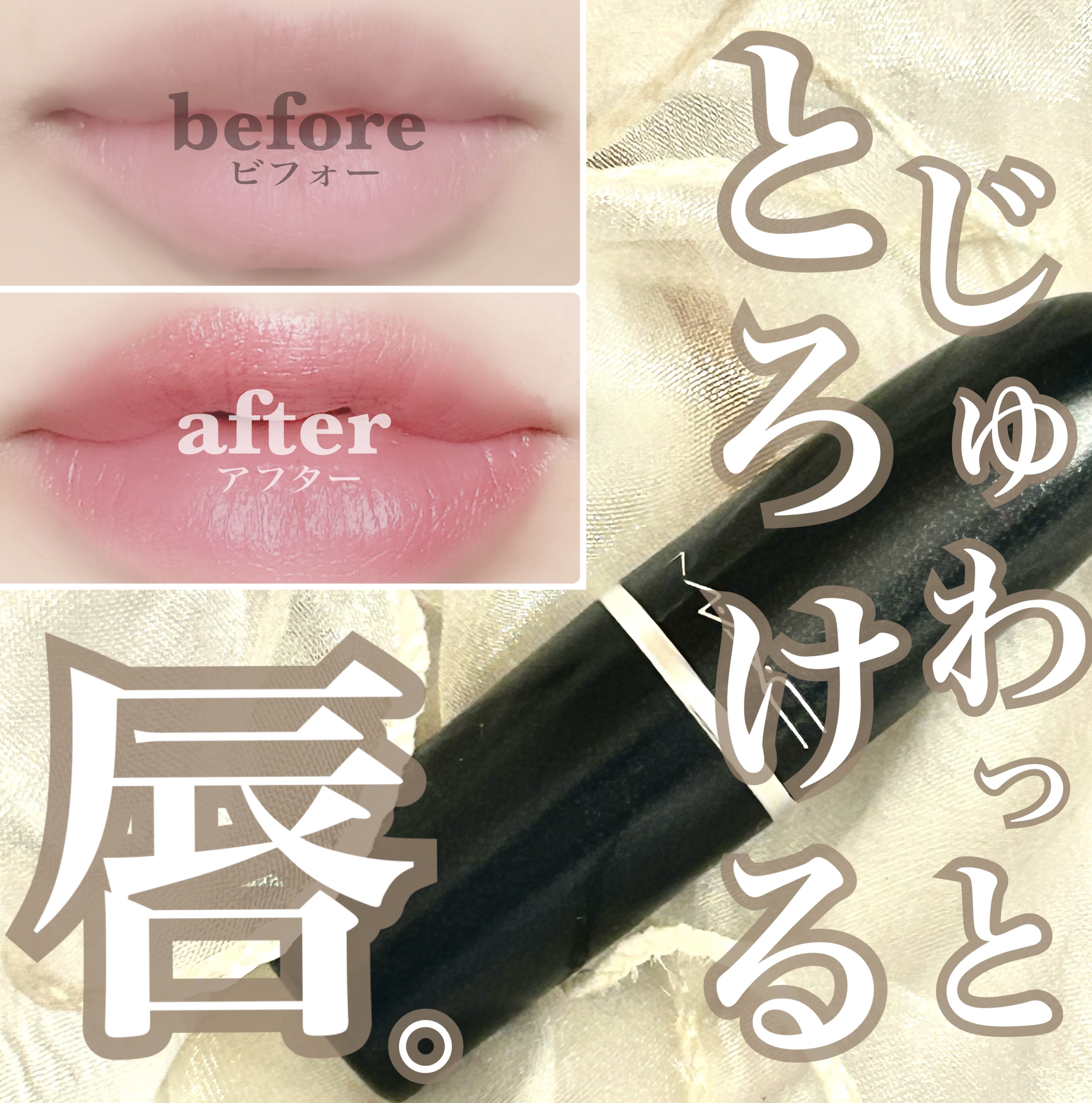 ラスターガラス リップスティック/M・A・C/口紅を使ったクチコミ（1枚目）