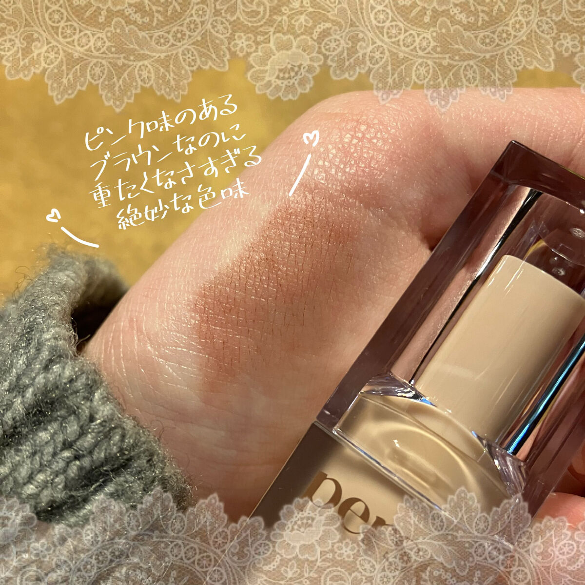 ベルベットフィックスリップバーム 05 French Brown/perse/リップバームを使ったクチコミ（2枚目）