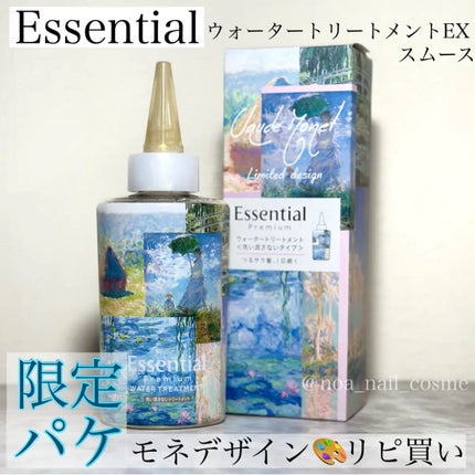 エッセンシャル プレミアム ウォータートリートメント EXスムース/エッセンシャル/アウトバストリートメントを使ったクチコミ(1枚目)