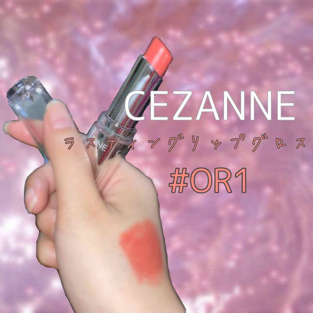 ラスティンググロスリップ/CEZANNE/口紅を使ったクチコミ(1枚目)