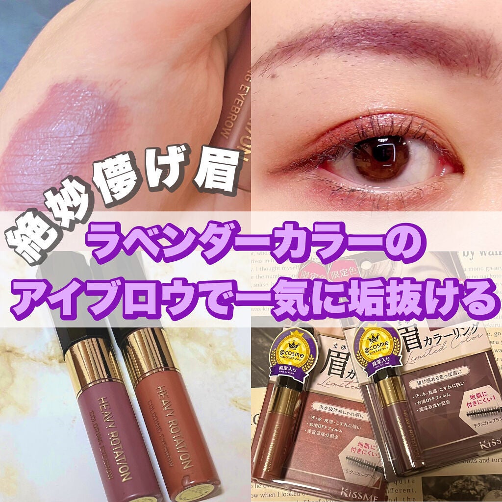 カラーリングアイブロウ/ヘビーローテーション/眉マスカラを使ったクチコミ(1枚目)