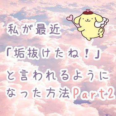 まるぴよ。 on LIPS 「前回に引き続き垢抜けた方法をご紹介します🤍今回は③~⑤です！(..」（1枚目）