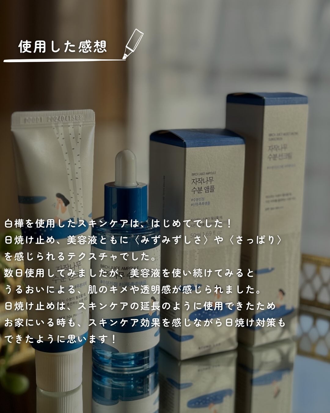 白樺水分uvクリーム/ROUND LAB/日焼け止めクリームを使ったクチコミ(5枚目)