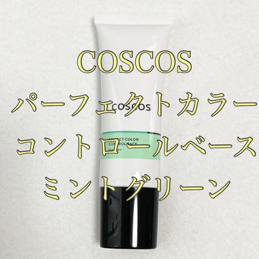 カラーコントロールベース ミントグリーン/COSCOS/化粧下地を使ったクチコミ（1枚目）