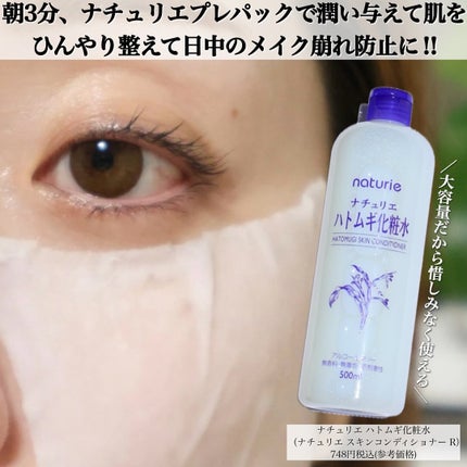 ハトムギ化粧水(ナチュリエ スキンコンディショナー R )/ナチュリエ/化粧水を使ったクチコミ(2枚目)