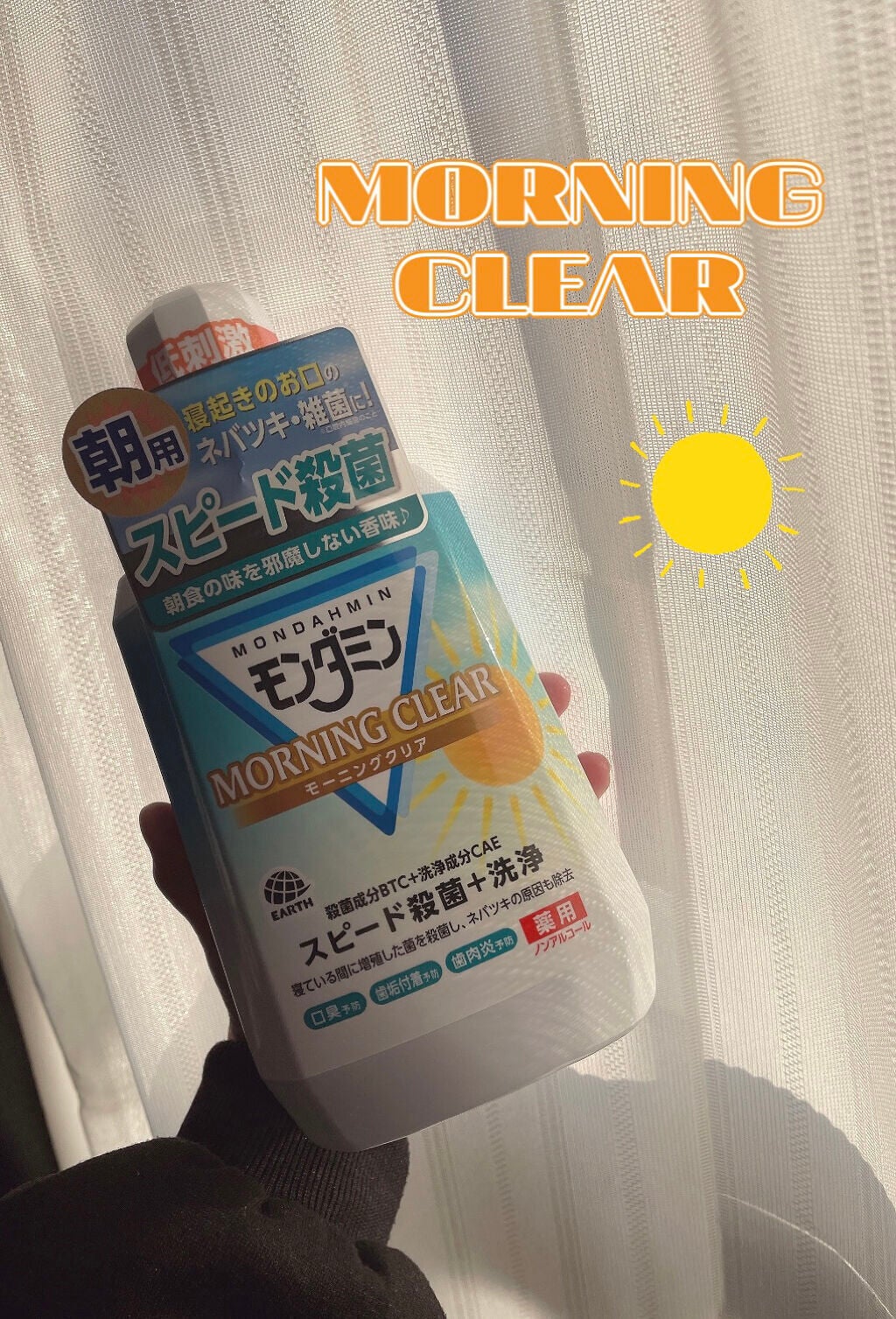 薬用モンダミン モーニングクリア/アース製薬/マウスウォッシュ・スプレーを使ったクチコミ(1枚目)