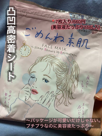 ごめんね素肌マスク/クリアターン/シートマスク・パックを使ったクチコミ(1枚目)