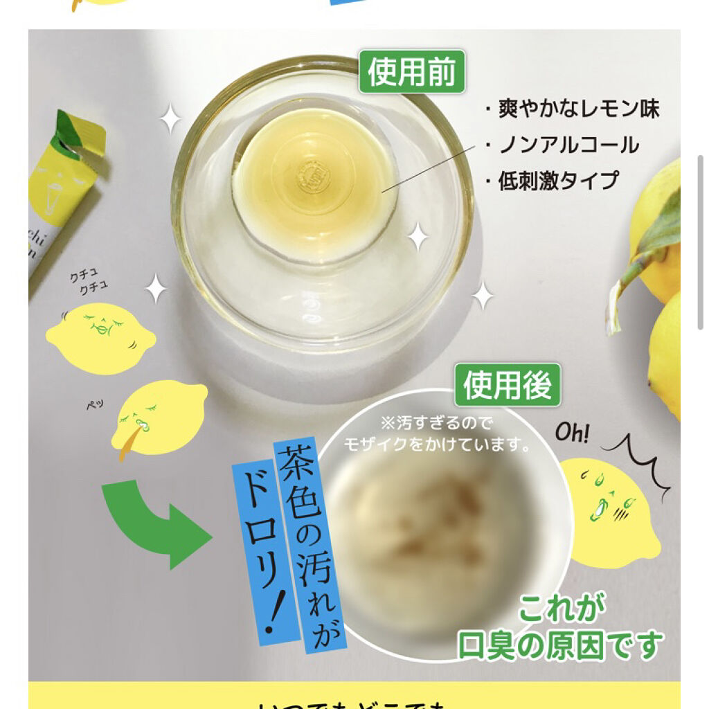 オクチレモン（マウスウォッシュ）/オクチシリーズ/マウスウォッシュ・スプレーを使ったクチコミ（3枚目）