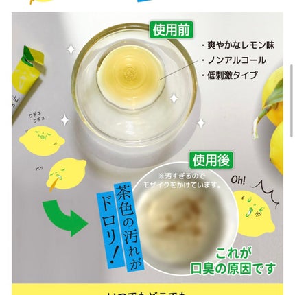 オクチレモン(マウスウォッシュ)/オクチシリーズ/マウスウォッシュ・スプレーを使ったクチコミ(3枚目)