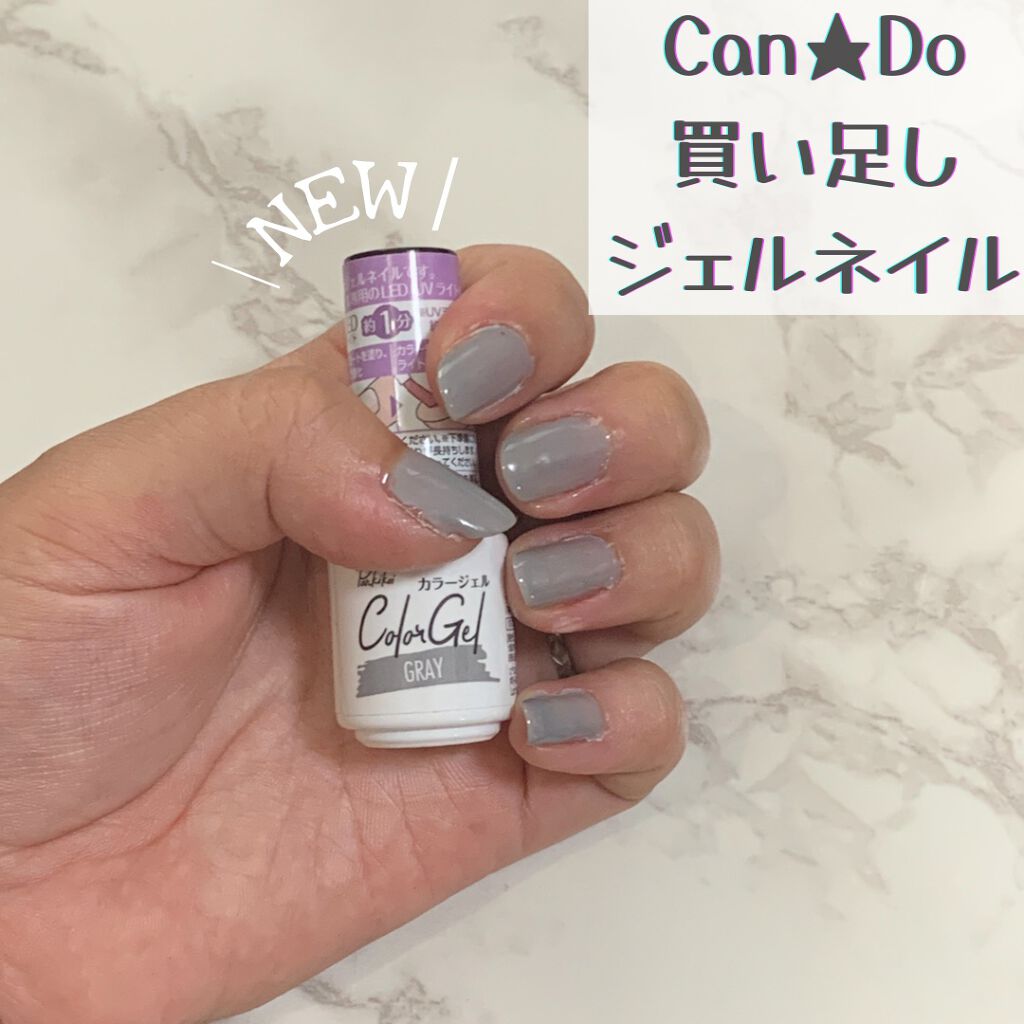 ジェルネイル(ライト対応)/セリア/ジェルネイルを使ったクチコミ(1枚目)