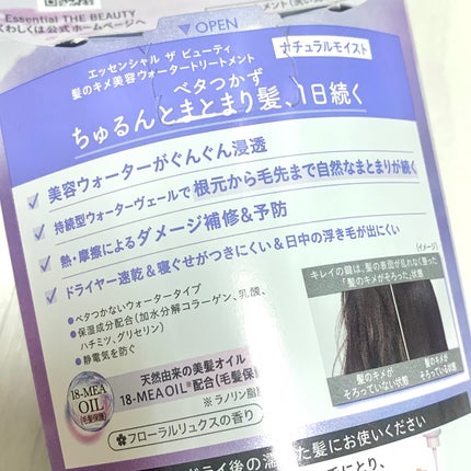 エッセンシャル プレミアム ウォータートリートメント ナチュラルモイスト/エッセンシャル/アウトバストリートメントを使ったクチコミ(2枚目)