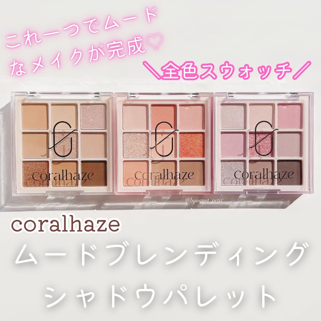 ムードブレンディングシャドウパレット/Coralhaze/アイシャドウパレットを使ったクチコミ(1枚目)