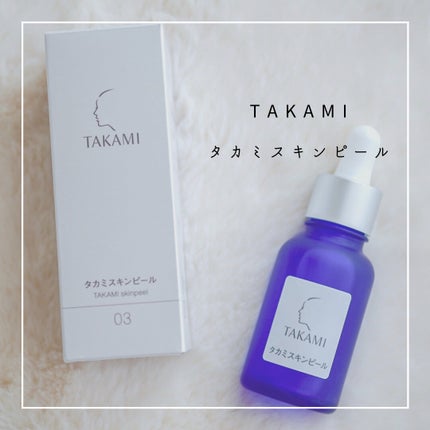 タカミスキンピール/タカミ/ブースター・導入液を使ったクチコミ(1枚目)