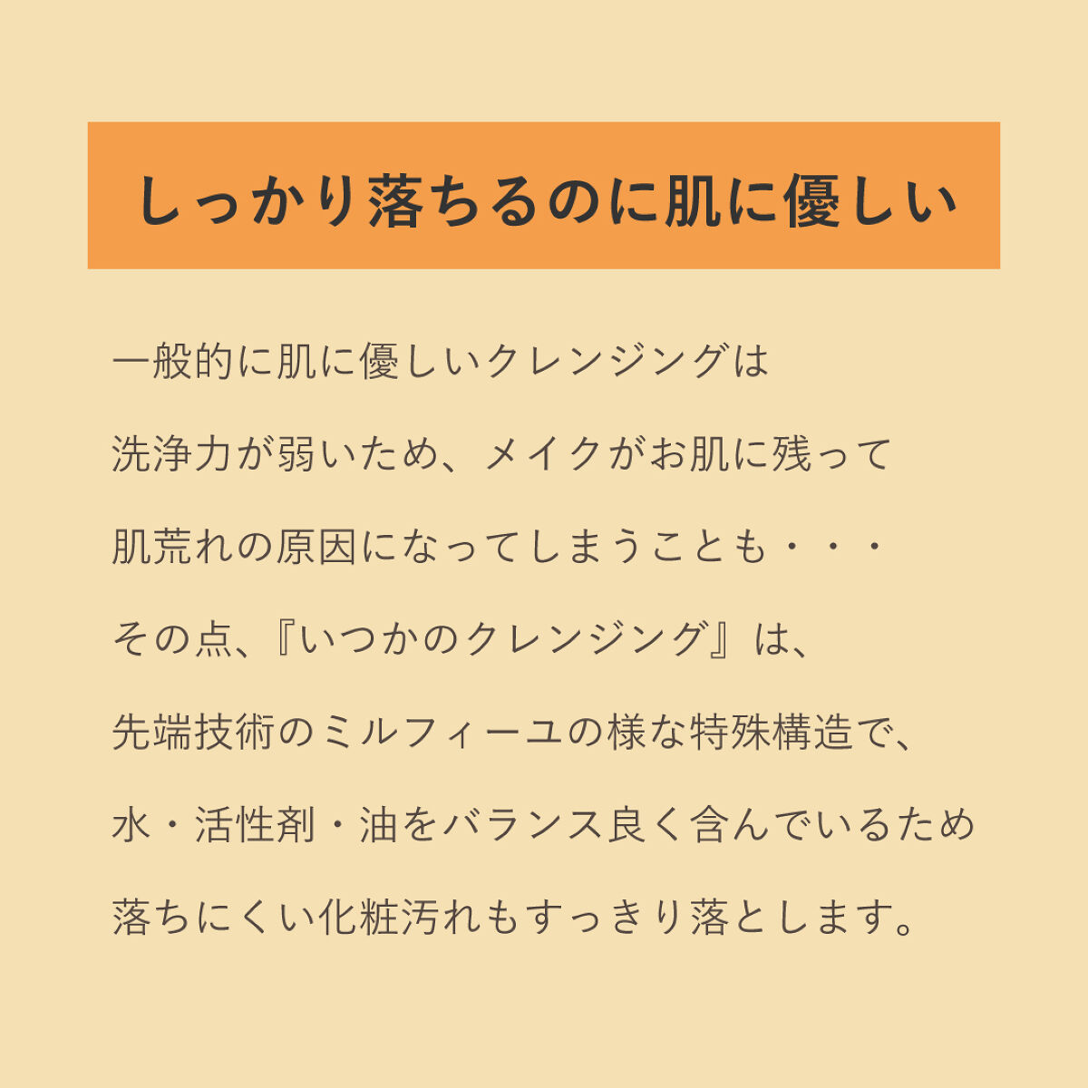いつかのクレンジング/水橋保寿堂製薬/ミルククレンジングを使ったクチコミ（2枚目）