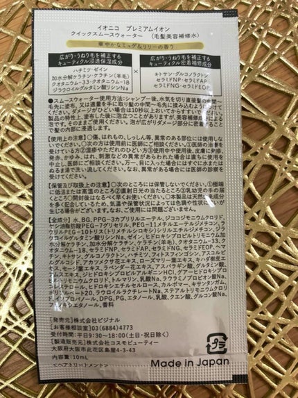 プレミアムイオンシルキースリークシャンプー(リペア&スムース) /IONICO/シャンプー・コンディショナーを使ったクチコミ(2枚目)
