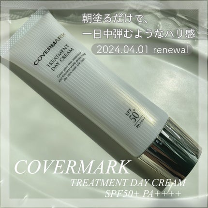 トリートメント デイ クリーム/COVERMARK/日焼け止めクリームを使ったクチコミ(1枚目)