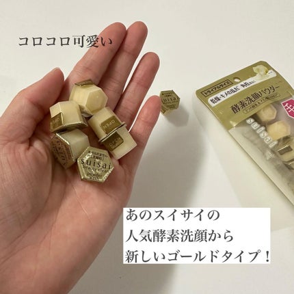 スイサイ ビューティクリア ゴールド パウダーウォッシュ/スイサイ ビューティクリア/洗顔パウダーを使ったクチコミ(3枚目)