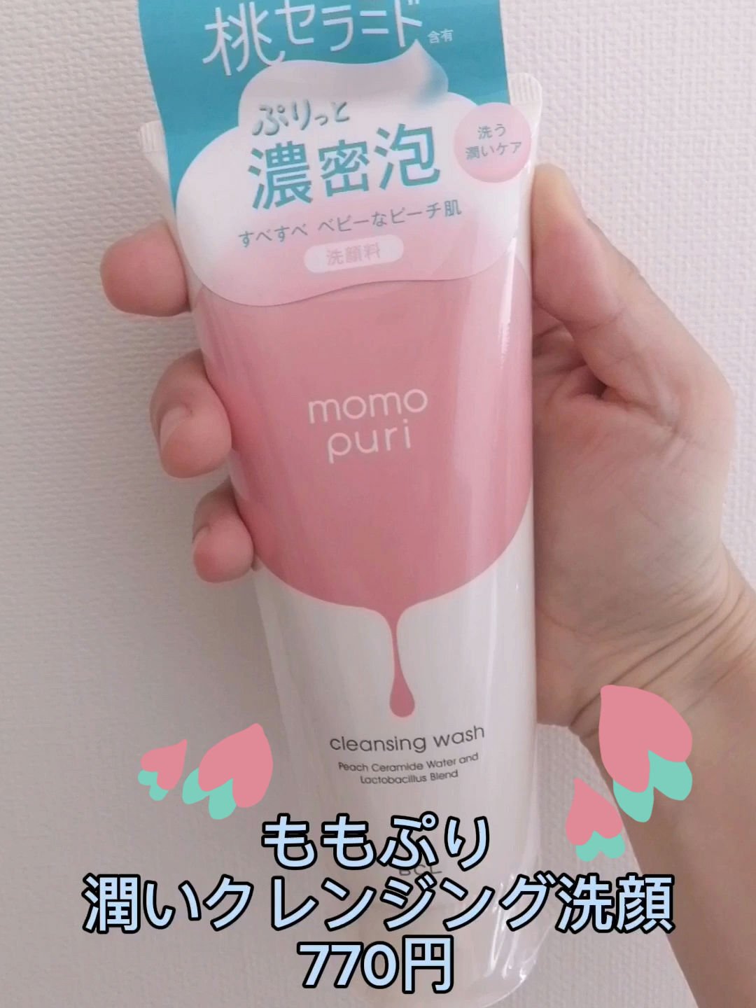 潤いクレンジング洗顔/ももぷり/洗顔フォームを使ったクチコミ（1枚目）