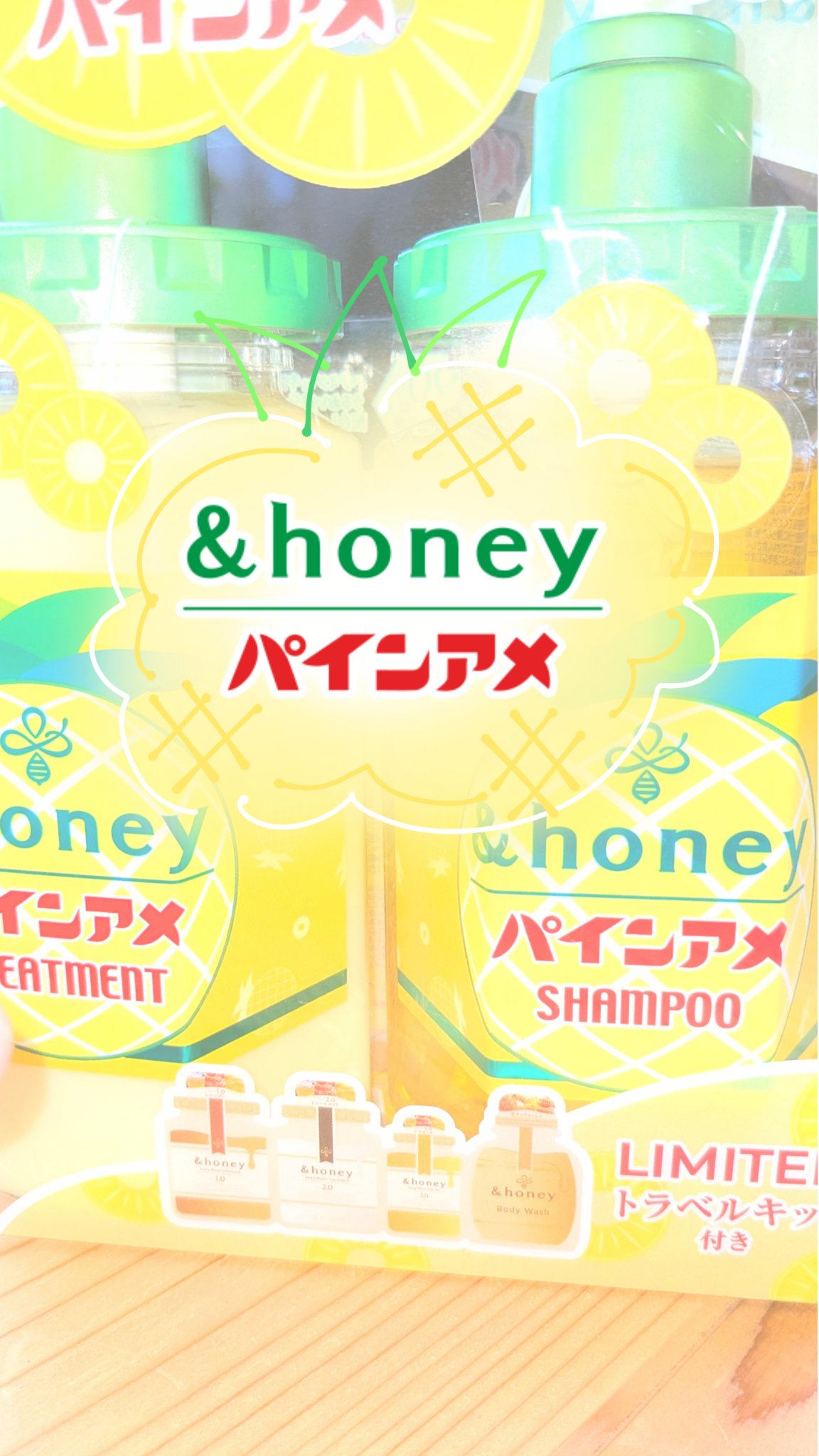 アンドハニー ディープモイスト パインアメ 限定ペアセット/&honey/市販シャンプーを使ったクチコミ（1枚目）