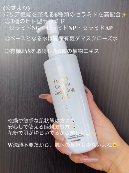 ラグジュアリーセラミクレンジングジェル/demarrer/クレンジングジェルを使ったクチコミ(5枚目)
