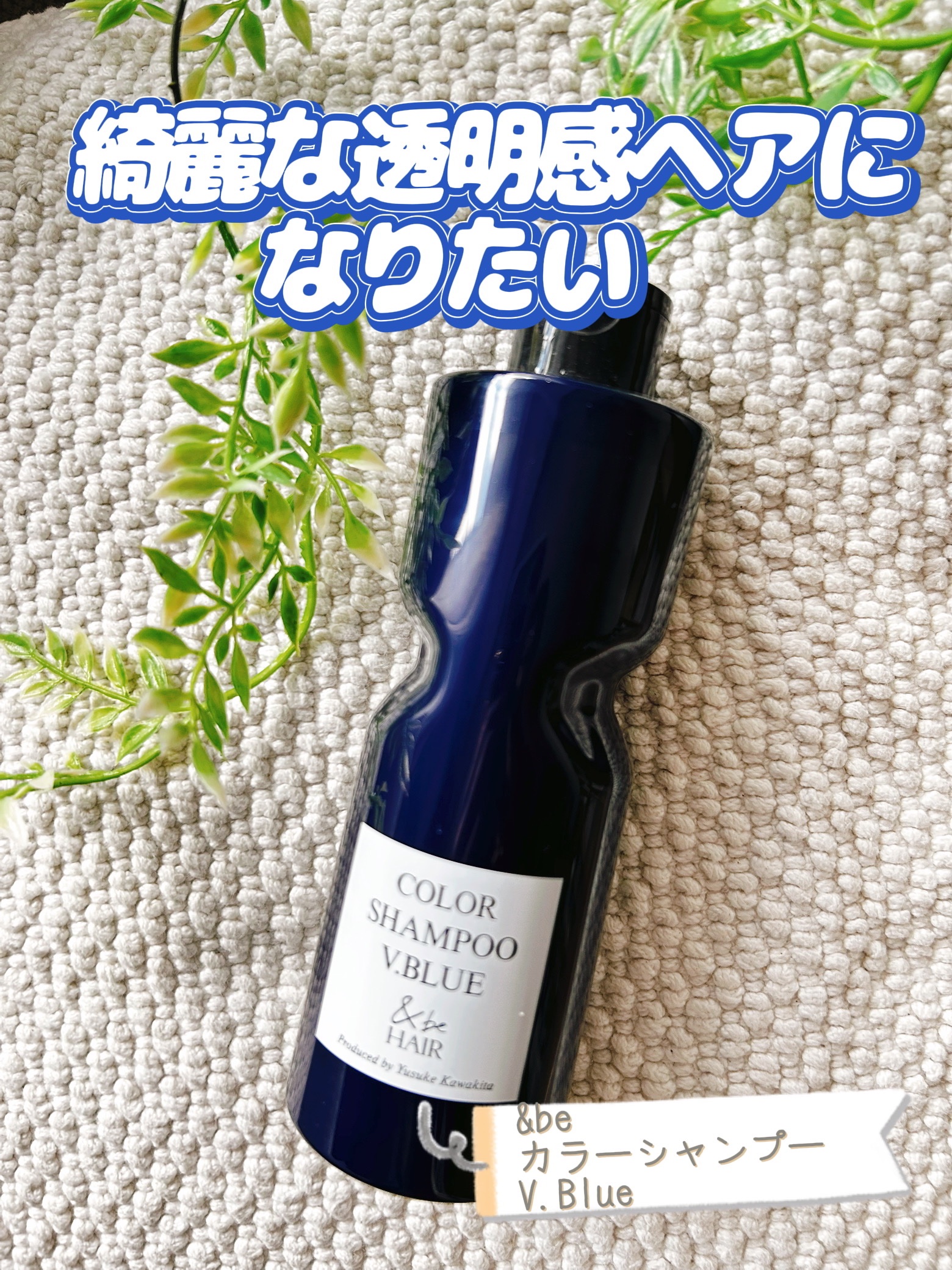 &be カラーシャンプー/カラートリートメント/&be HAIR/市販シャンプーを使ったクチコミ（1枚目）