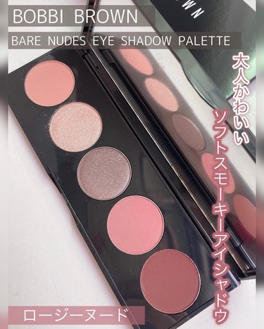 BOBBI BROWN ヌード アイシャドウ パレットのクチコミ「.
5月26日発売
BOBBI BROWN 
THE ALL NUDES COLLECTION.....」（1枚目）