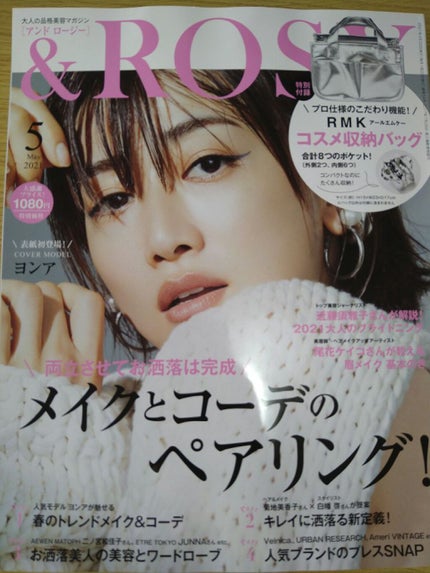 &ROSY 2021年5月号/&ROSY/雑誌を使ったクチコミ(2枚目)