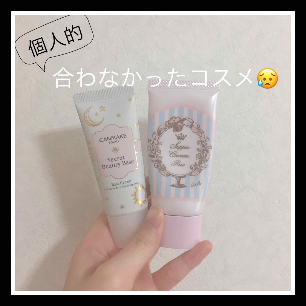 すっぴんクリーム マシュマロマット(パステルローズの香り)/クラブ/化粧下地を使ったクチコミ(1枚目)