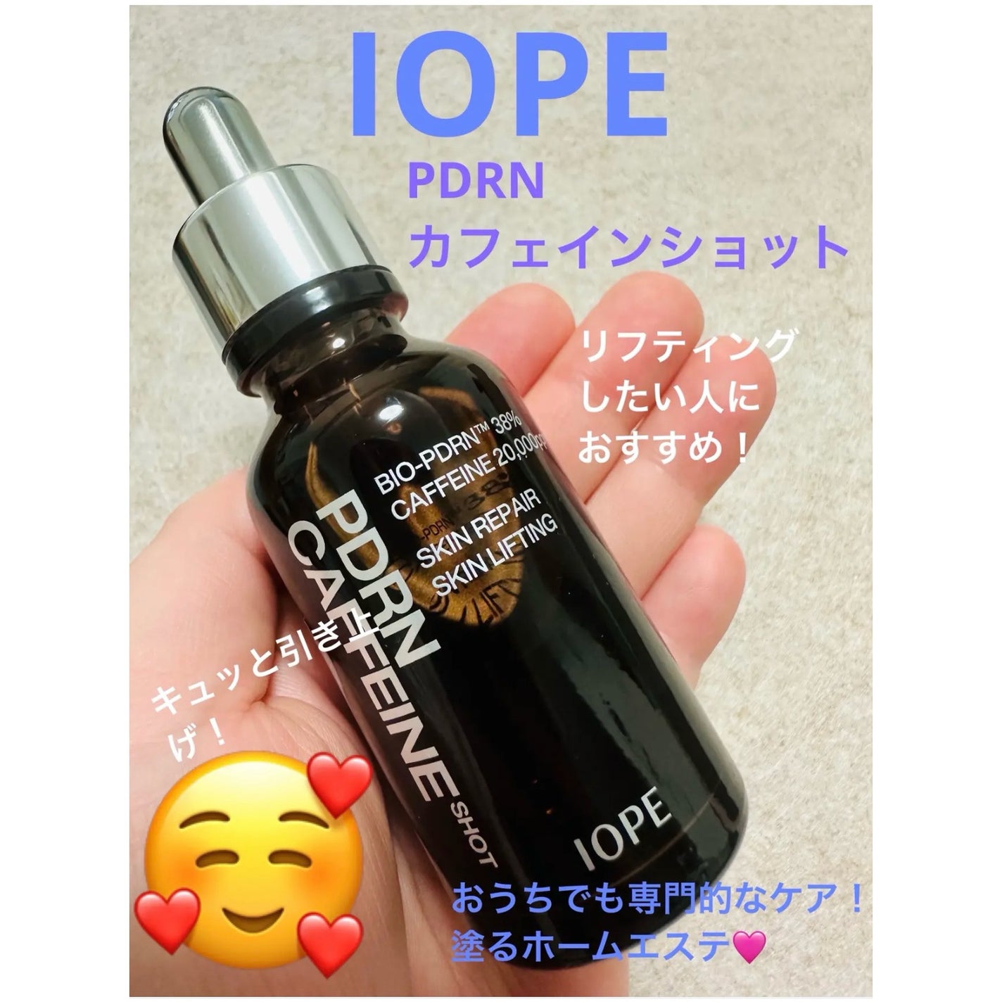 PDRNカフェインショット/IOPE/美容液を使ったクチコミ(8枚目)