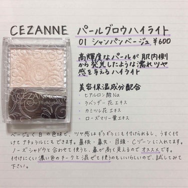 パールグロウハイライト/CEZANNE/ハイライトを使ったクチコミ（1枚目）