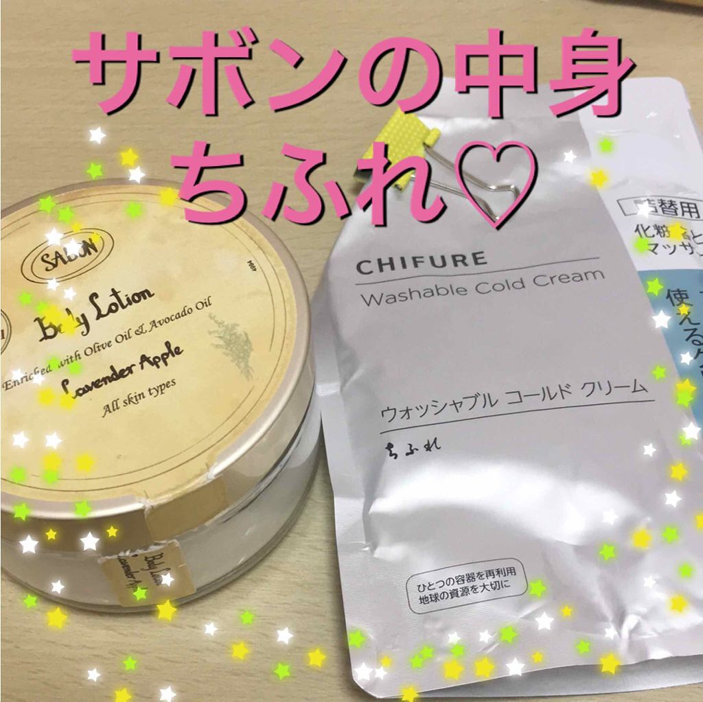 ウォッシャブル コールド クリーム/ちふれ/クレンジングクリームを使ったクチコミ（1枚目）