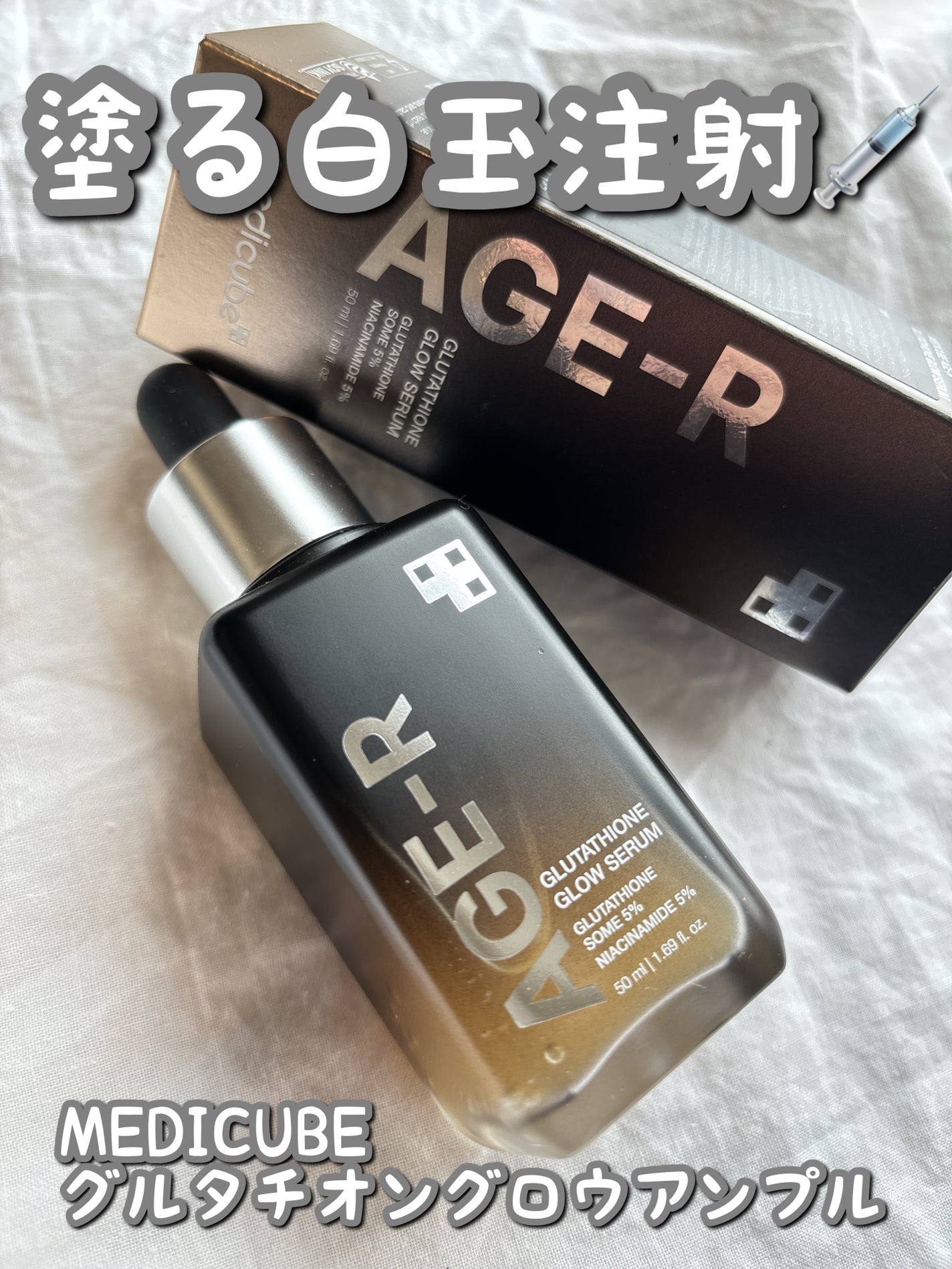 グルタチオングロウアンプル/MEDICUBE/美容液を使ったクチコミ(1枚目)