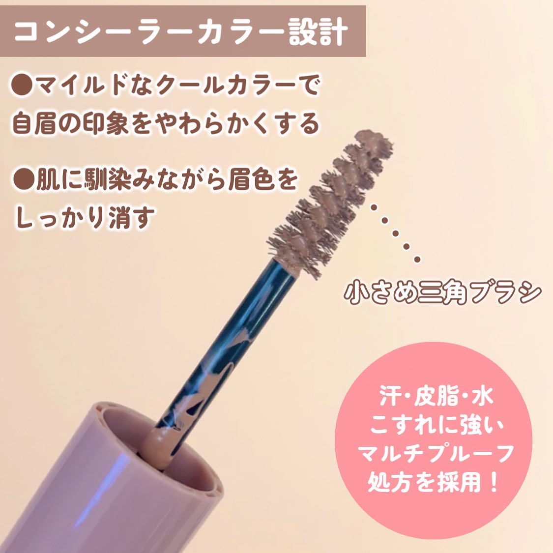 キス うす眉メーカー/KiSS/眉マスカラを使ったクチコミ（3枚目）