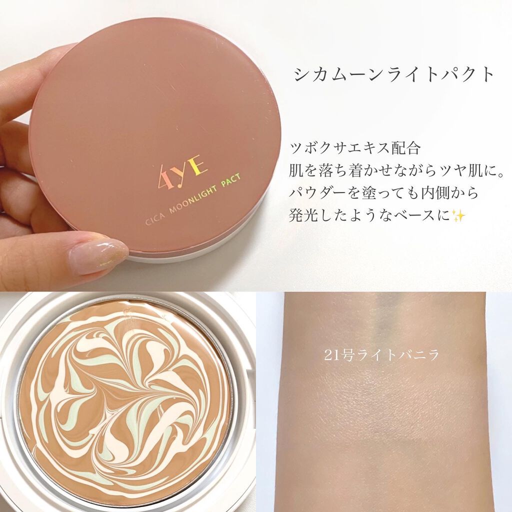 シカムーンライトパクト/4YE/クッションファンデーションを使ったクチコミ（2枚目）
