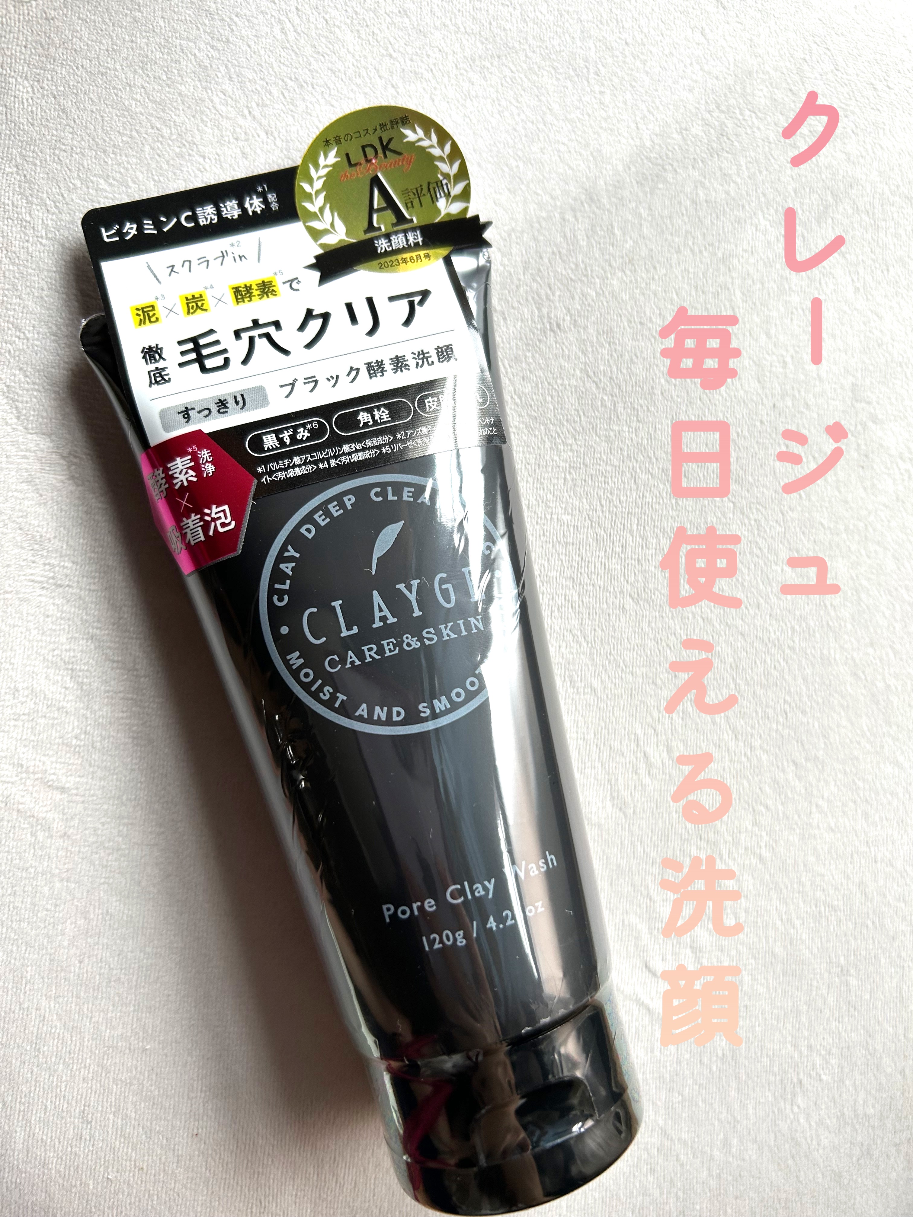 泥×炭×酵素で徹底毛穴クリア✨
クレージュ
ポアクレイウォッシュ🫧


大好きなクレージュシリーズ、
今回は洗顔を使ってみました💁‍♀️

まずパッケージがシンプルでオシャレ〜💗
毛穴ケア系のものって週に1回とかたまにしか使えないもの