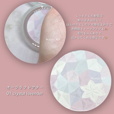 ＡＱ　オーラ リフレクター 01 crystal lavender 澄み渡る空気のように静謐な印象/DECORTÉ/プレストパウダーを使ったクチコミ（2枚目）